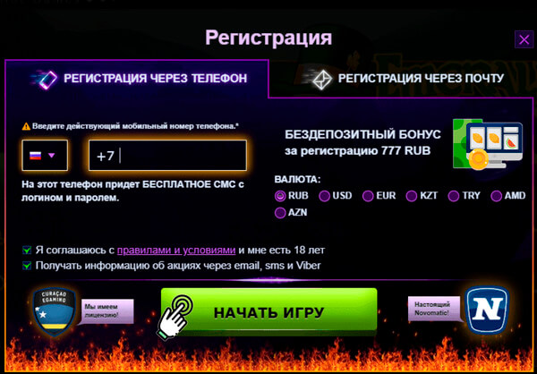 Регистрация в Азино777